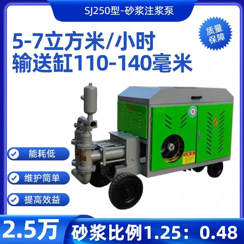 100米内泵送砂浆泵sj250型适用于水泥浆膨润土黄泥浆流动砂浆