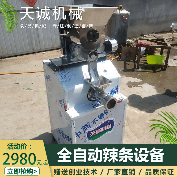 自动喂料牛筋面机网红小吃自熟麻辣条机器