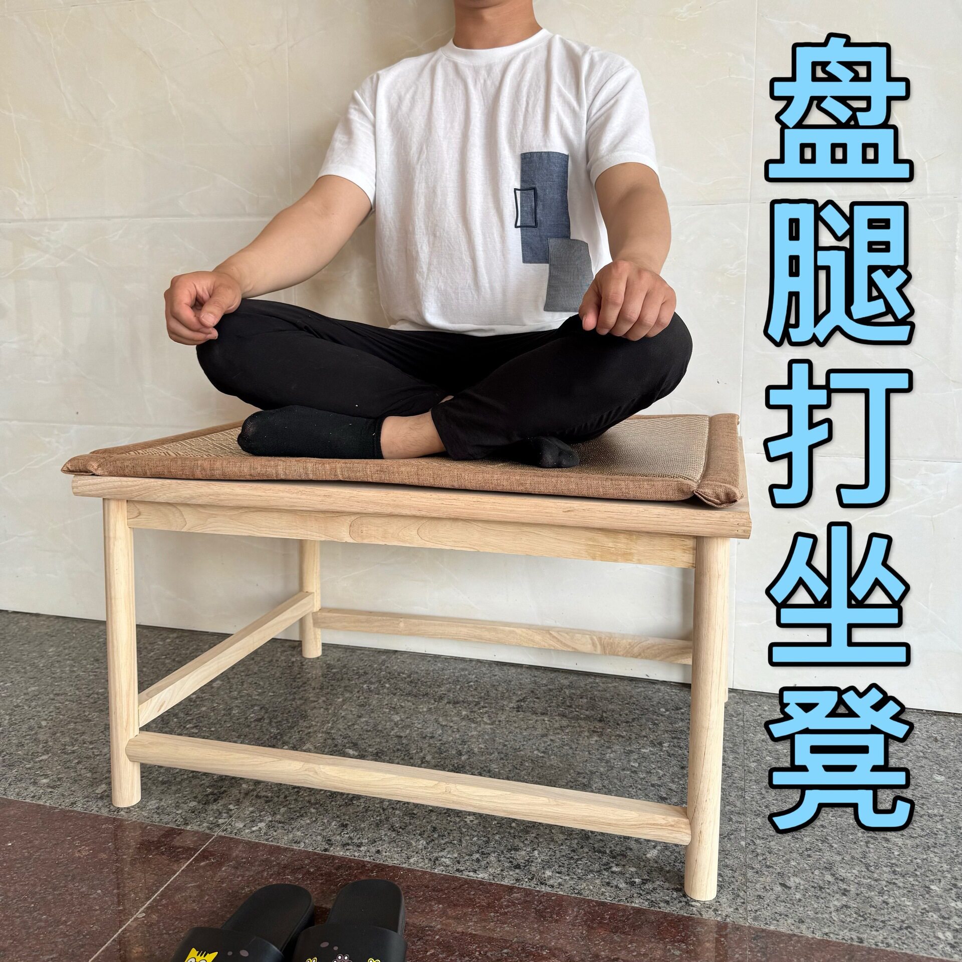 打坐凳实木禅凳盘腿凳静坐修身参禅冥想凳子原木白胚橡胶木矮凳