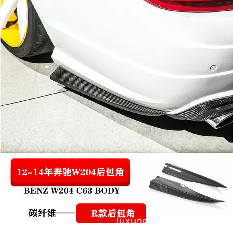 适用于12-14年W204C63后包围改装碳纤维W204后包角后扰流后风刀