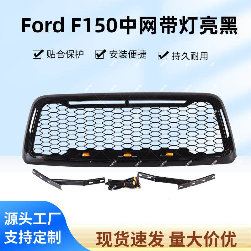 适用04-2008年福特猛禽F150中网小灯LED日行灯前中网格栅销售