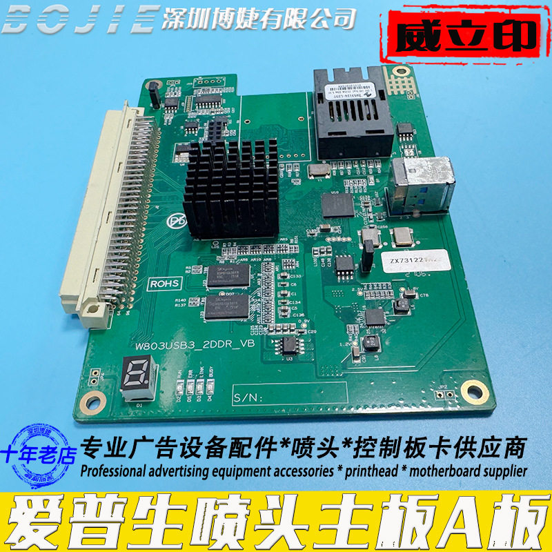 i1600/i3200/4720/XP600/TX800喷头主板威立印单双三四头控制板卡