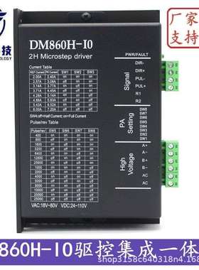 DM860H-IO款自发脉冲版驱动控制集成一体板无需外部控制器