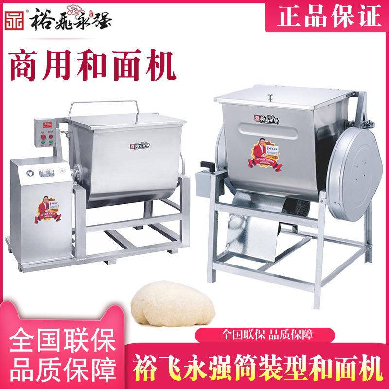 裕飞永强简装YQ-H25商用和面机馒头揉面机不锈钢全自动50斤打面机