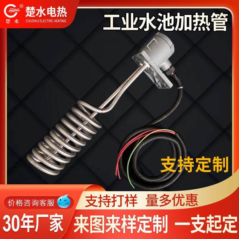 水池加热管螺旋电加热管大功率水箱液体加热棒不锈钢非标节能,电子/电工,接线端子,淘宝优惠券,粉丝福利购,淘宝优惠卷