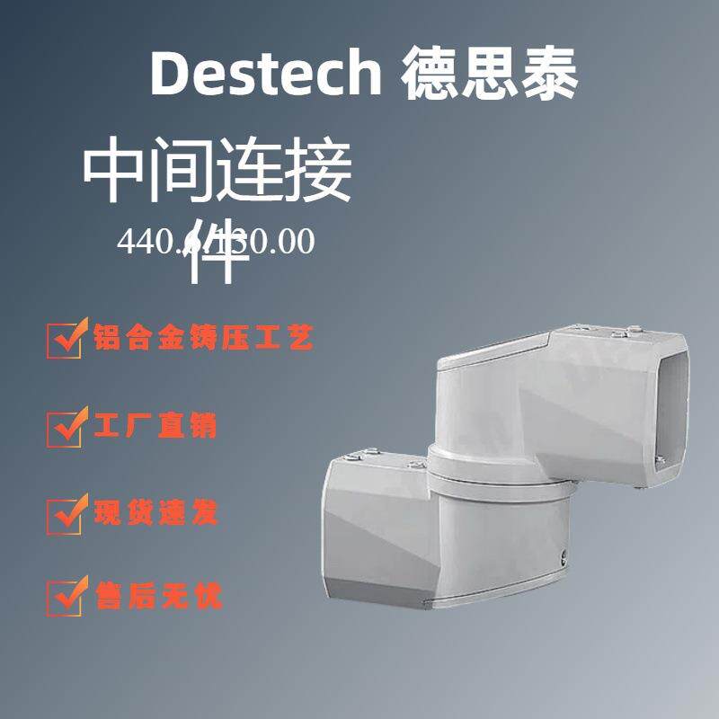 德思泰44/60系列悬臂组件数控控制箱吊臂铝合金中间连接件