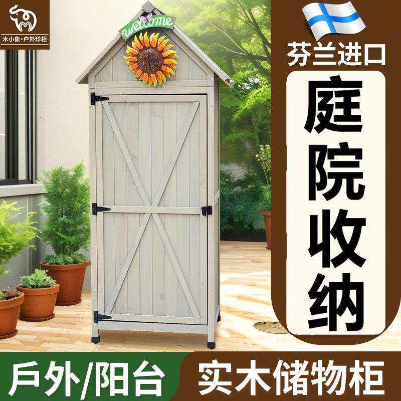 户外收纳柜储物柜院子花园杂物柜工具房防水防晒室外阳台拖布箱柜