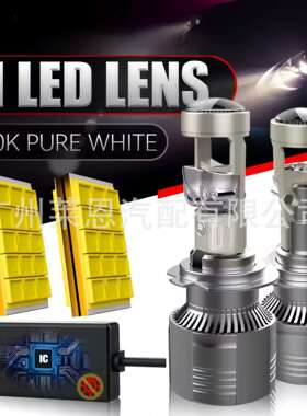 A80高亮led透镜汽车LED大灯透镜h7h119005H4远近一体改装灯