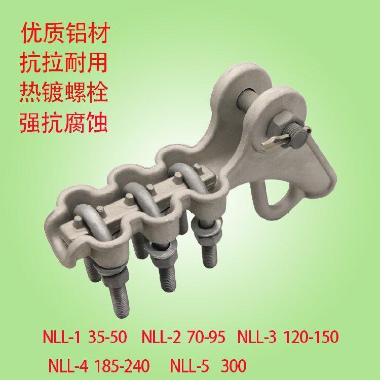 ll国标铝合金绝缘楔耐张线夹NLL全套螺栓型集束10kv架空导线低压1