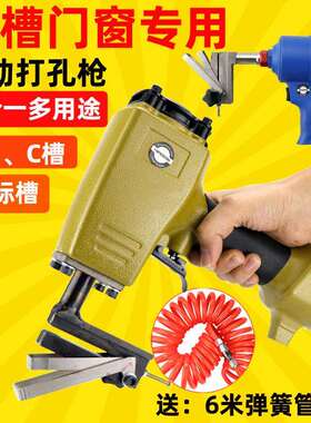 海飞鲨KC10铝门窗专用气动打孔枪K槽专用冲孔枪打孔机打孔器