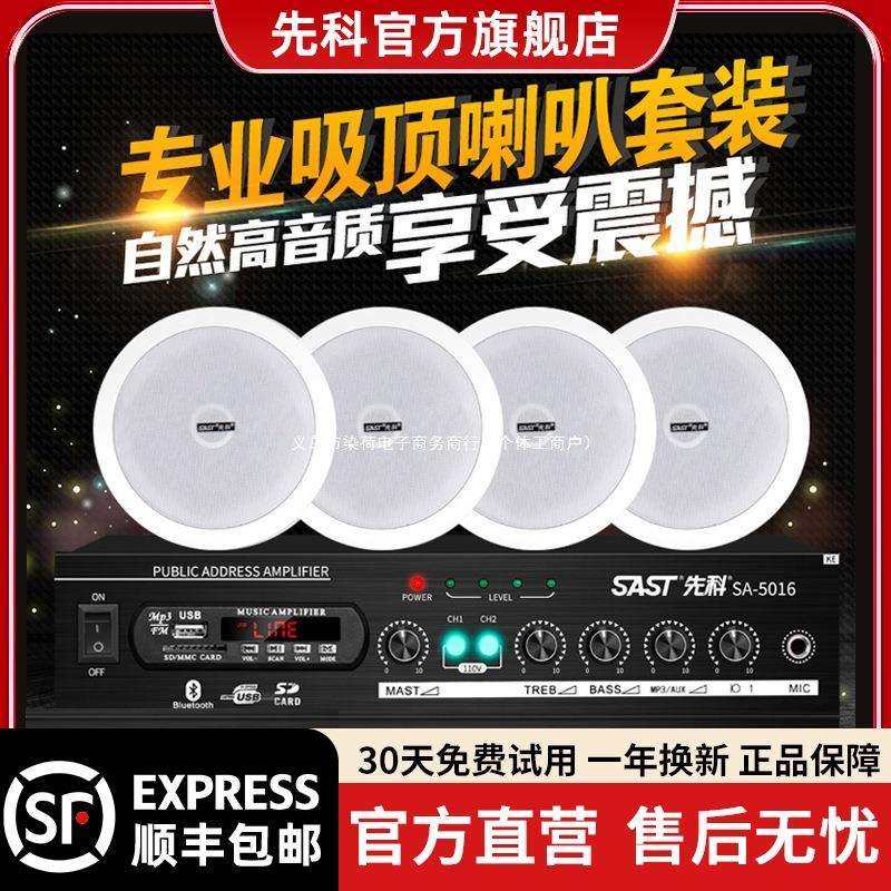 吸顶式音响客厅家用店铺装修背景音乐功放套装会议室天花板吊顶喇