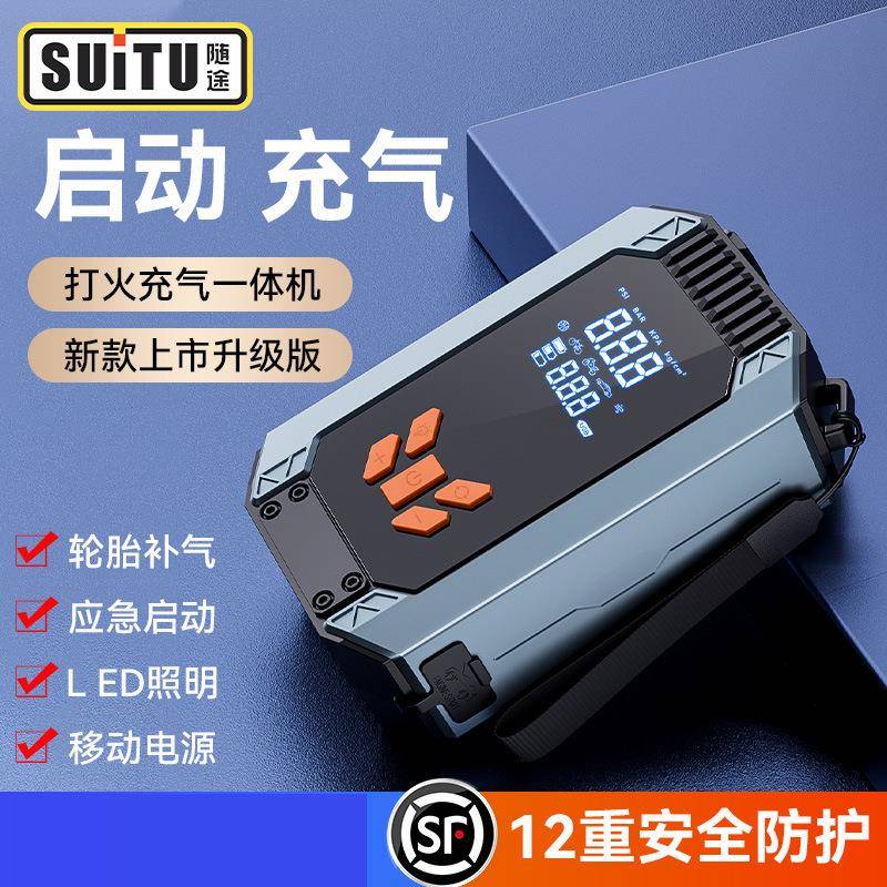 户外汽车应急启动电源车载充气一体机电瓶紧急多功能搭电宝打火线