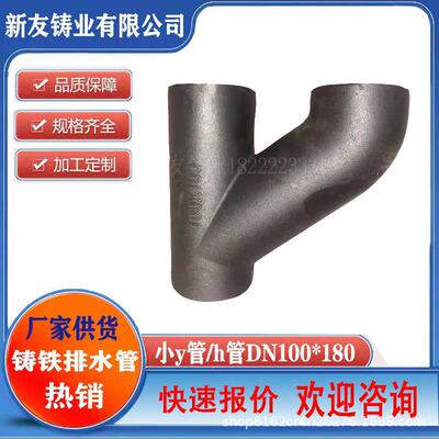铸铁管排水管dn110柔性铸铁管件小h管y管h三通dn100*180三通接头