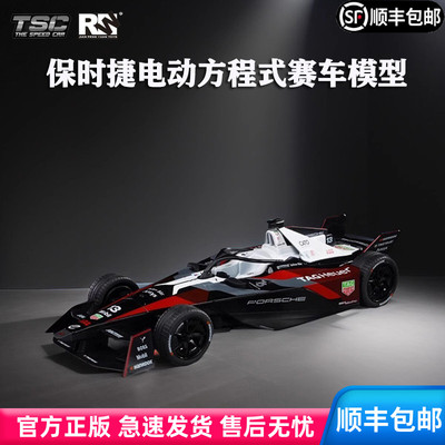 124保时捷F1电动方程式赛车