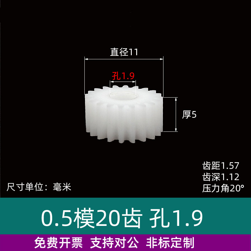 平面0.5模20齿21齿pom塑料聚甲醛圆柱直齿轮半圆孔D形孔A