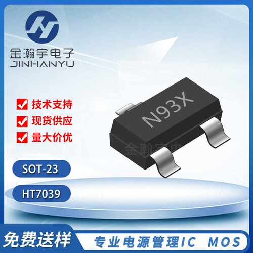 HT7039A-1丝印N93X HT品牌SOT-23贴片封装 电压检测器复位IC 全新