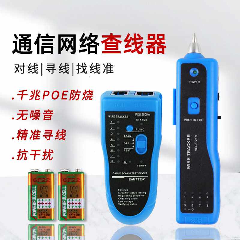 能事恒利POE防烧网线测线仪多功能巡线仪查线寻线仪
