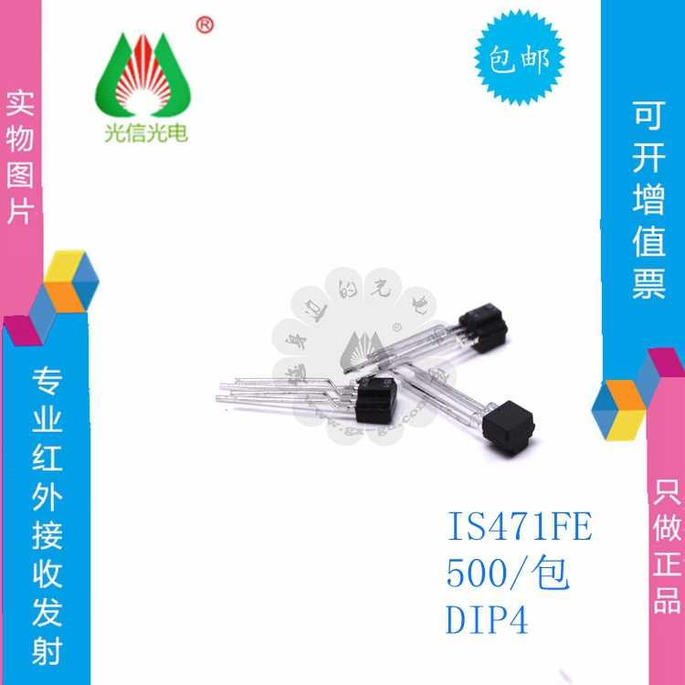 IS471FE红外线接收管OPIC光电探测检测器逻辑输出DIP4波长940nm