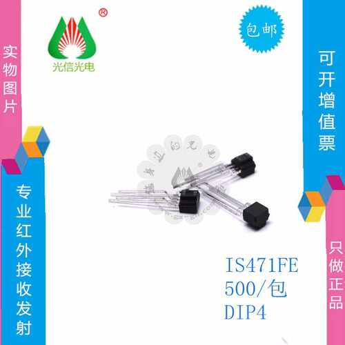IS471FE红外线接收管OPIC光电探测检测器逻辑输出DIP4波长940nm