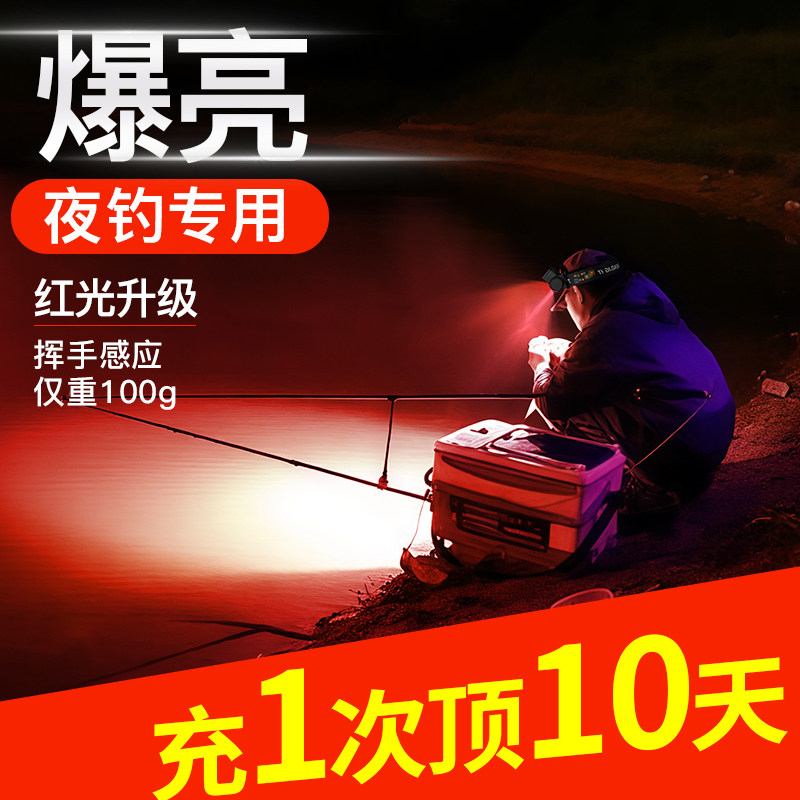 猫司令869夜钓感应头灯野钓红光超长续航锂电池钓鱼专用头戴式