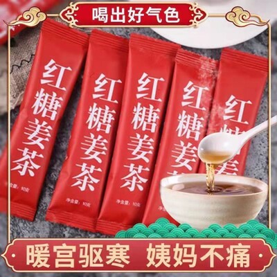 红糖姜茶姨妈茶冬季暖宫驱寒暖胃补气血女生月经黑糖批发独立袋装