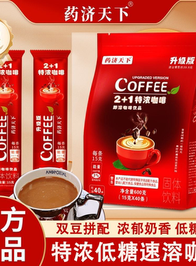 原味咖啡特浓咖啡120杯袋装三合一速溶咖啡粉提防神困官方旗舰店