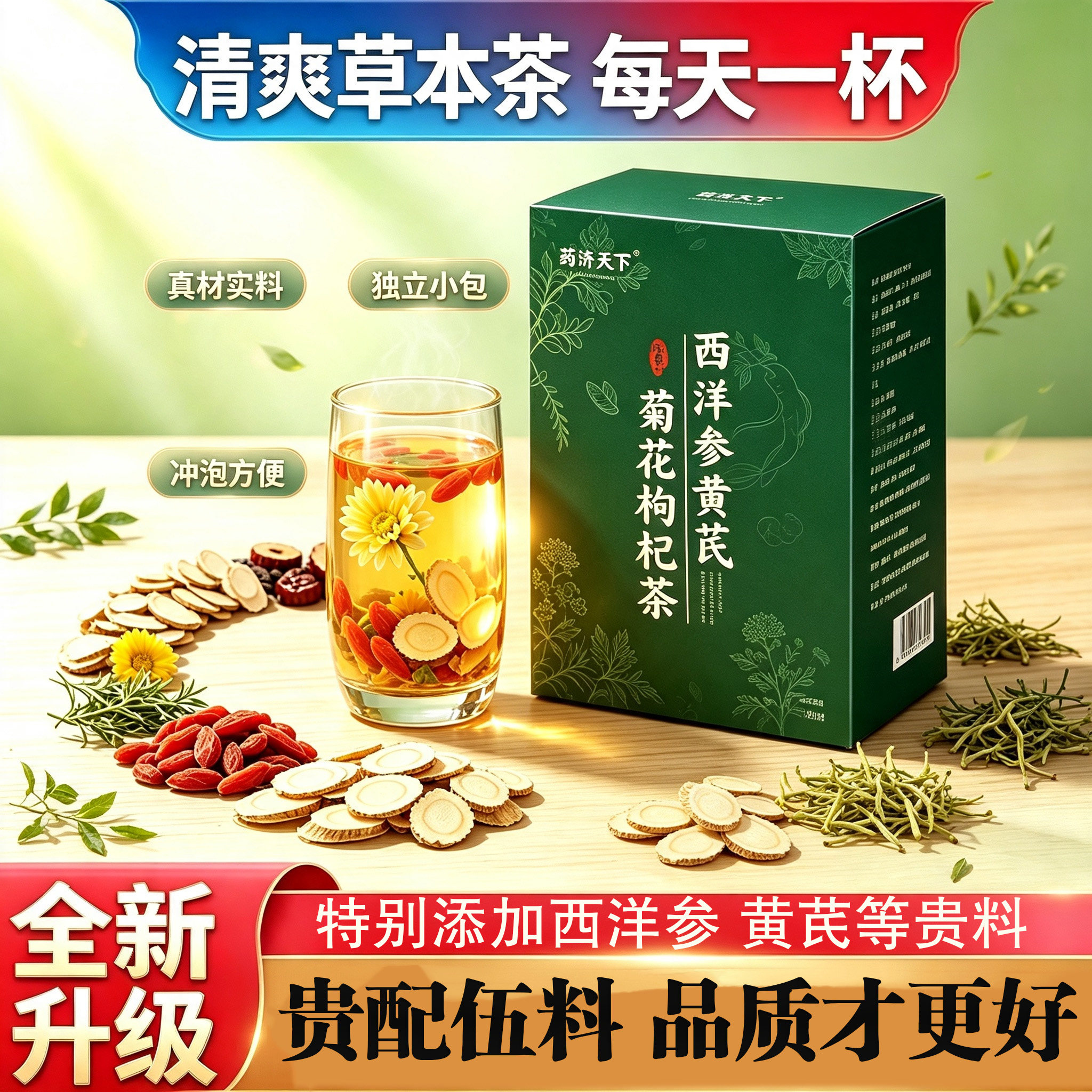 西洋参黄芪菊花枸杞茶独立小包蒲公英金银花决明子组合茶泡水喝