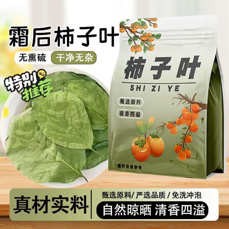 【霜后新叶】特纯天然级野生霜后新鲜柿子叶养生花草茶独立茶包装,茶,代用/花草茶,淘宝优惠券,粉丝福利购,淘宝优惠卷