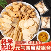 元 茶壶烧水煮茶 袋装 气四宝茶正品 独立茶体虚补气养血黄芪茶组合装