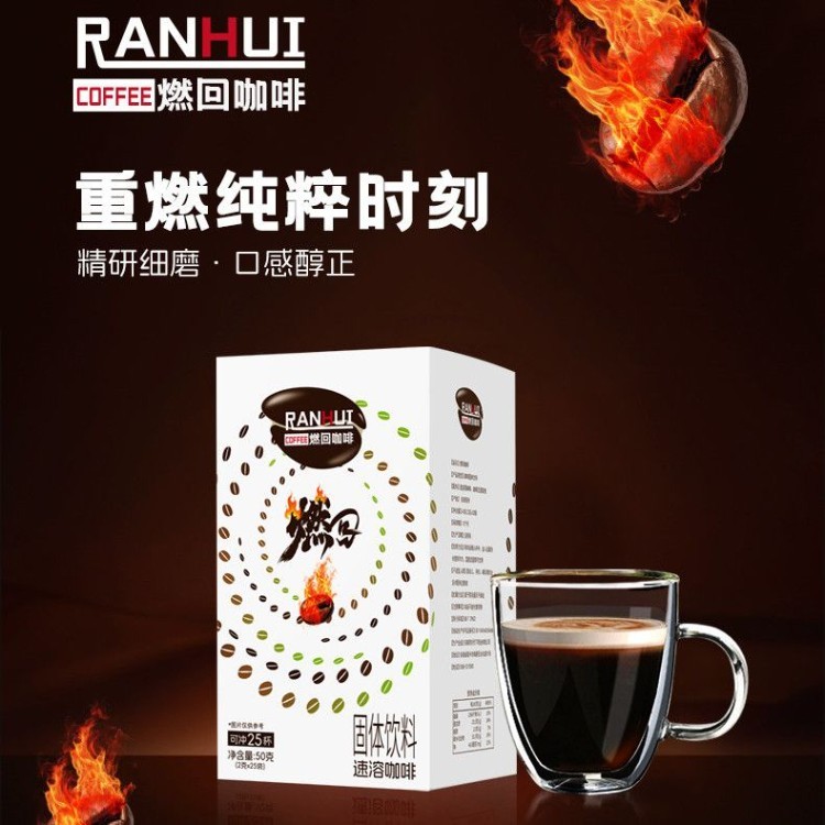 燃回咖啡因速溶咖啡学生提神美式无蔗糖醇品健身咖啡粉