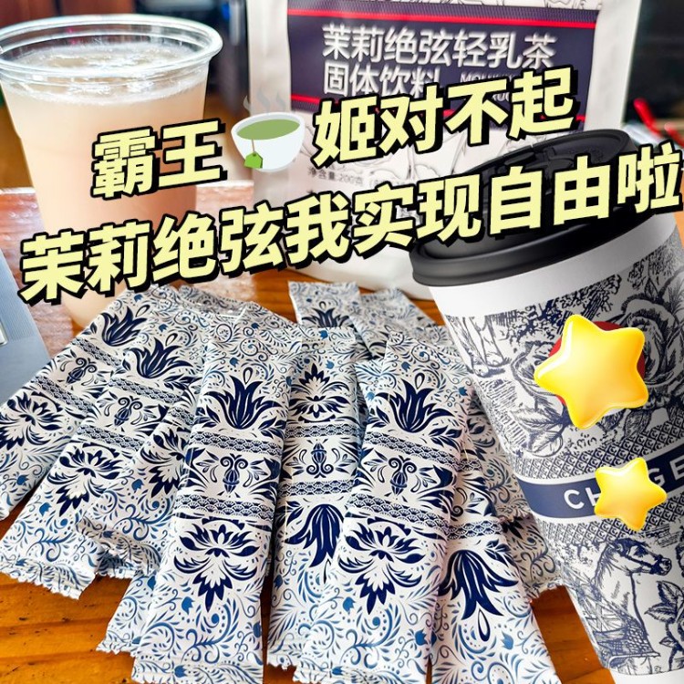 茉莉绝弦轻乳茶霸王同款茶姬袋装茉莉花便携速溶牛乳独立奶香奶茶