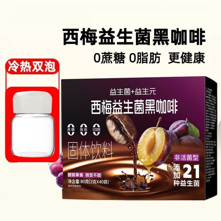 西梅益生菌黑咖啡口感纯正21种益生菌左旋肉碱酵素加强版黑咖啡