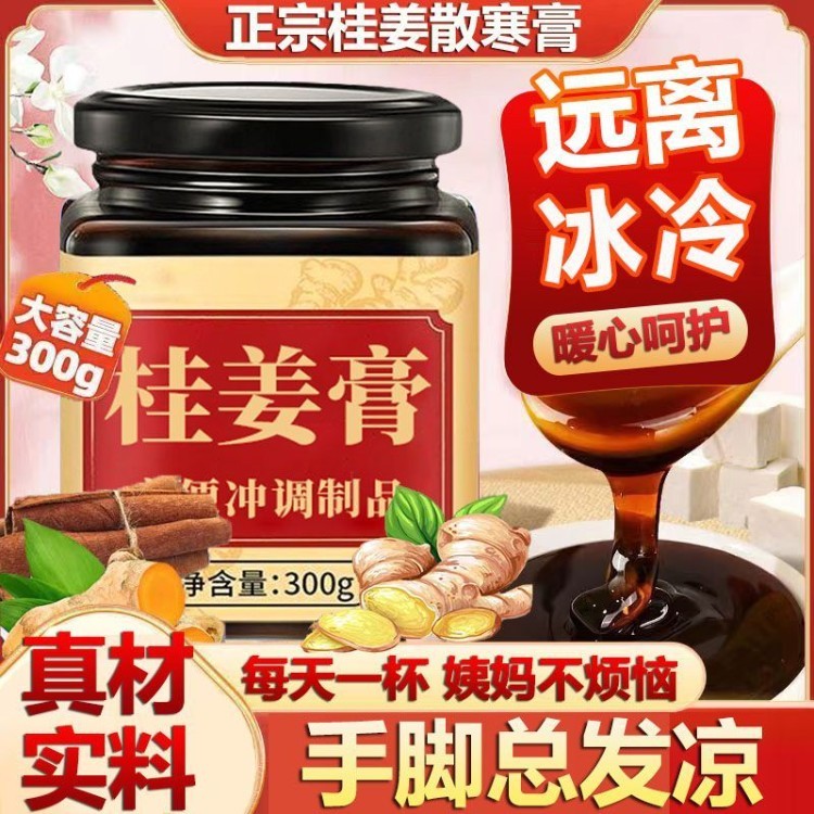 【手脚冰凉】桂姜膏散体寒膏四肢冰阳无力不足怕冷肉桂生姜滋补膏