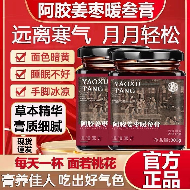 阿胶姜枣暖参膏正品舒养阿胶生姜红枣初枸杞膏古法熬制人参养生膏,传统滋补营养品,养生膏,淘宝优惠券,粉丝福利购,淘宝优惠卷