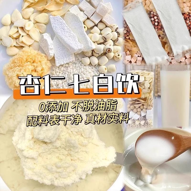 杏仁七白饮粉冲饮粉代餐粉