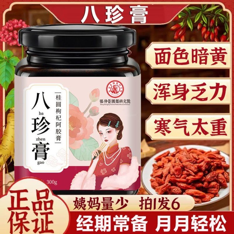 阿胶八珍膏正品枸杞茯苓膏四物汤阿胶八珍糕补滋气养传统血古法膏