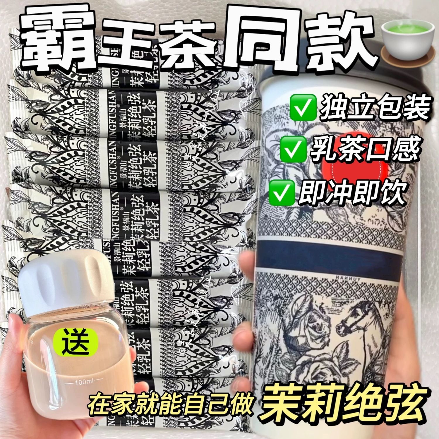 茉莉绝弦轻乳茶花香茉莉茶伯牙绝
