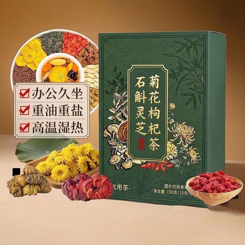 石斛灵芝菊花枸杞茶黄芪金银花蒲公英决明子陈皮铁皮石斛养生茶