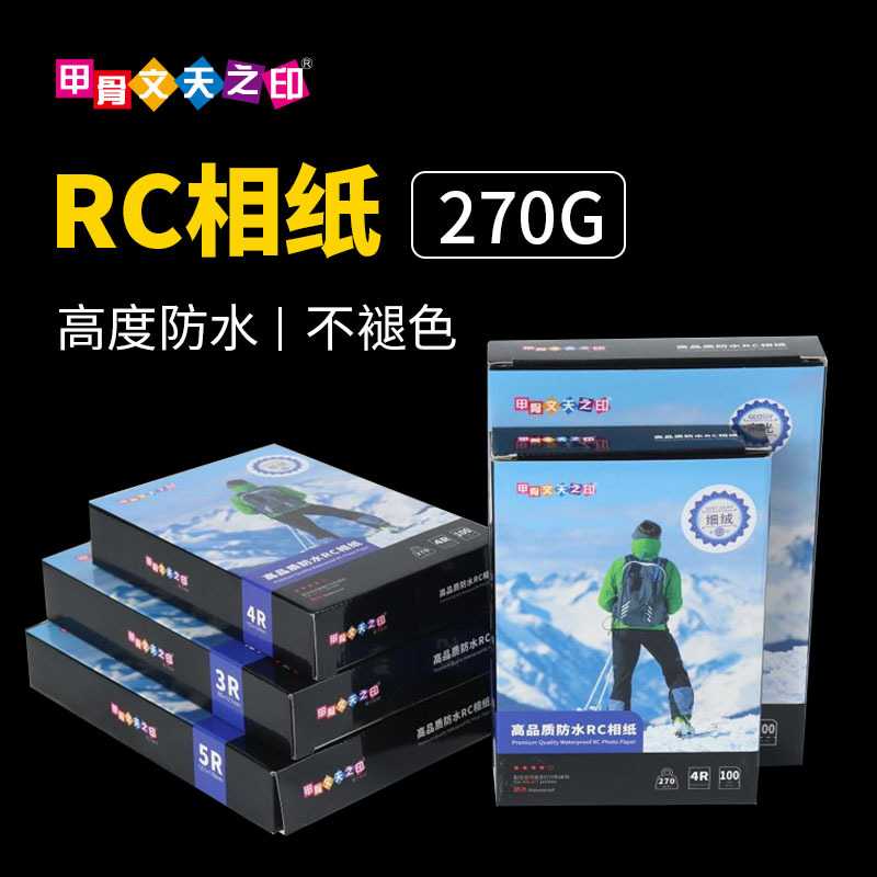 相纸270克RC绒面相纸5寸6寸7寸细绒磨砂相片纸A4光面防水照片纸