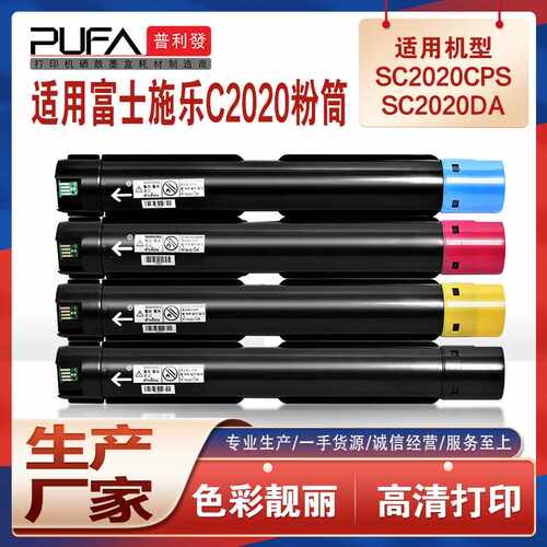 适用CT202246施乐SC2020CPS粉盒SC2021墨盒006R01693墨粉盒C2000