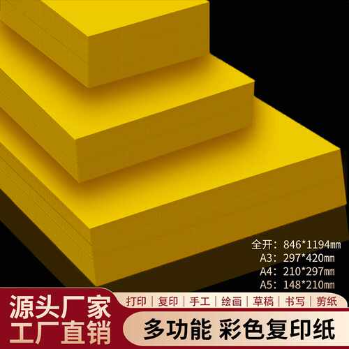 a4桔黄剪纸a4黄色纸a3桔黄色纸a5彩纸儿童手工折纸涂鸦纸画