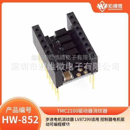 3D打印机主板配件TMC2100步进电机消纹器 LV8729V 控制器电机驱动