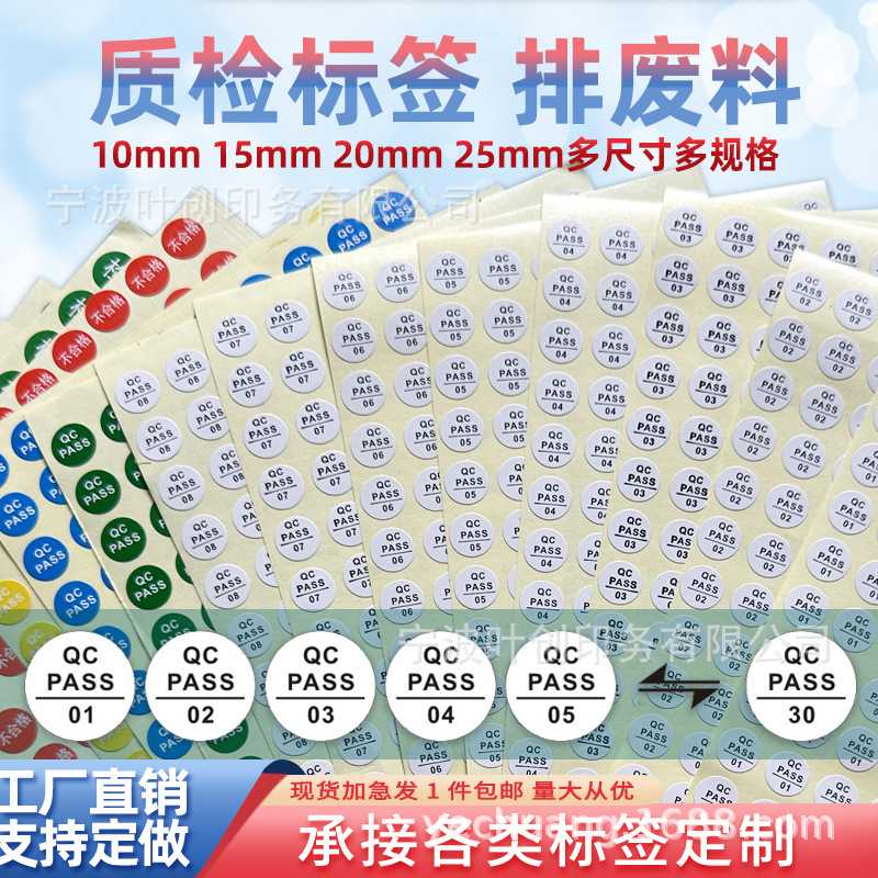 产品检验合格通过不干胶标签QCPASS白色检验出厂合格10mm标签现货