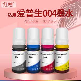 适用爱普生L3258墨水004墨水L5108 L3258打印机 L3156加墨EPSON