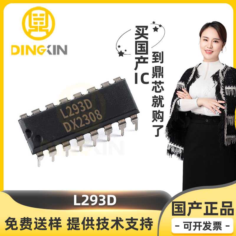 L293D L293DD SOP16 步进电机控制器驱动 实价 可直拍全新芯片IC - 实物图