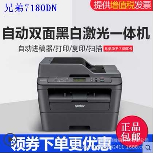 兄弟DCP 7180DN黑白激光打印复印扫描网络自动双面家用办公一体机