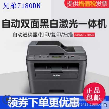兄弟DCP-7180DN黑白激光打印复印扫描网络自动双面家用办公一体机