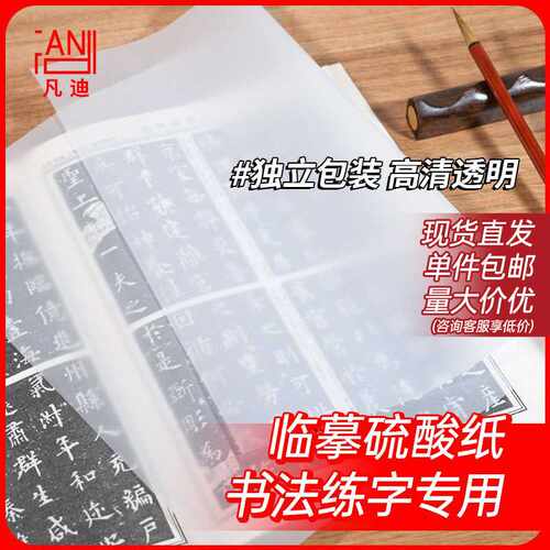 凡迪硫酸纸A3/A4/A5拷贝纸描图纸临摹纸透明打印草图纸练字纸用