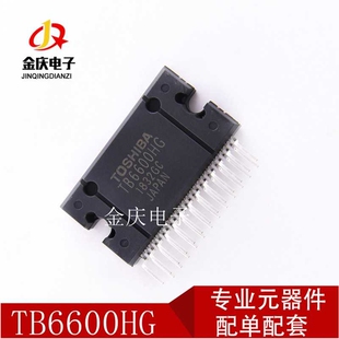 TB6600HG HZIP-25 原装现货 TB6600双极性步进电机驱动器芯片IC