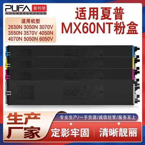 适用MX-60夏普2630N粉盒3050 3070V 3550墨盒3570 4050 6050 6070